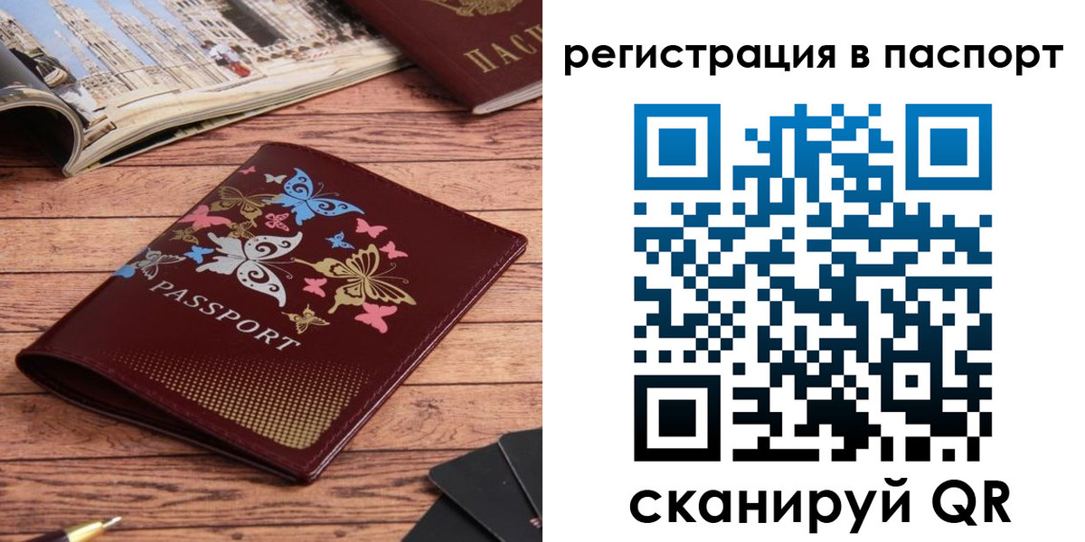 прописка в Салехарде