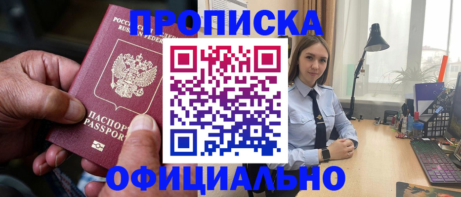 прописка в Салехарде