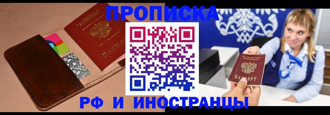 прописка паспорт в Салехарде