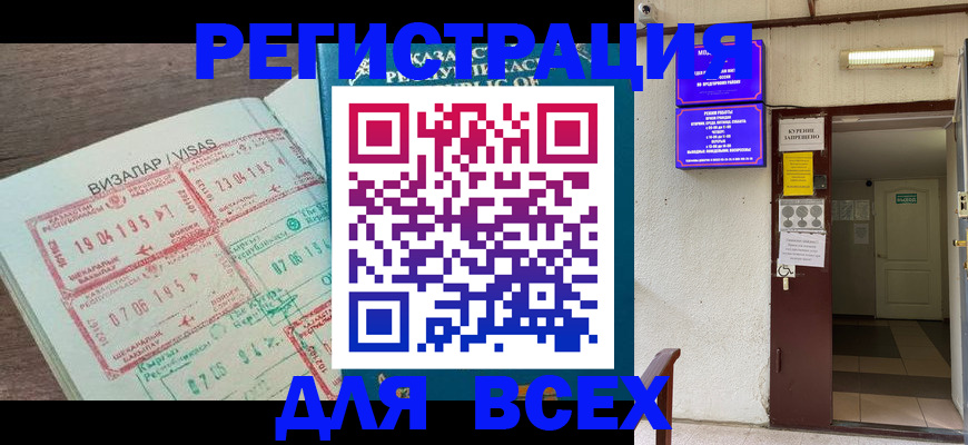прописка в Салехарде